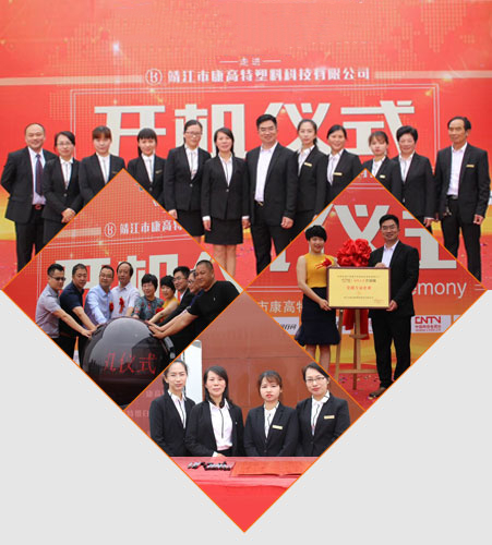 康高特新材料科技有限公司