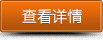 查看详情