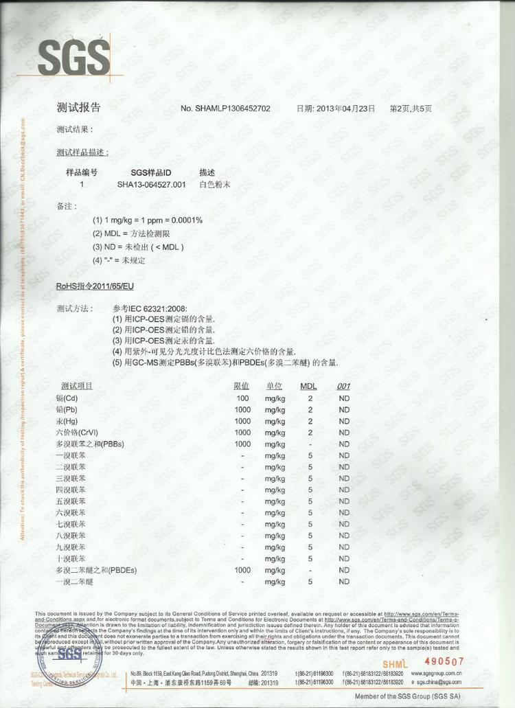 水滑石SGS认证