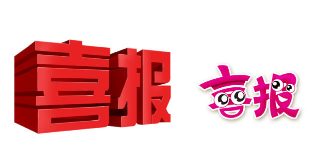 <喜报>11月水滑石月销量已提前完成计划 <喜报>11月水滑石月销量已提前完成计划