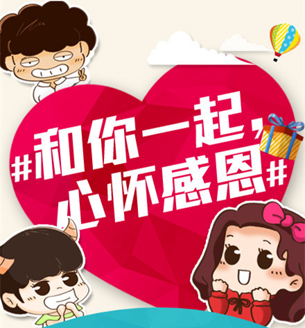 【康高特特辑】和你一起心怀感恩 【康高特特辑】和你一起心怀感恩