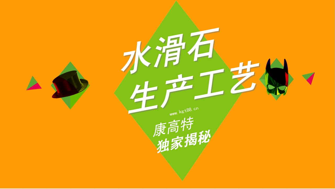 揭秘:水滑石生产工艺 揭秘:水滑石生产工艺