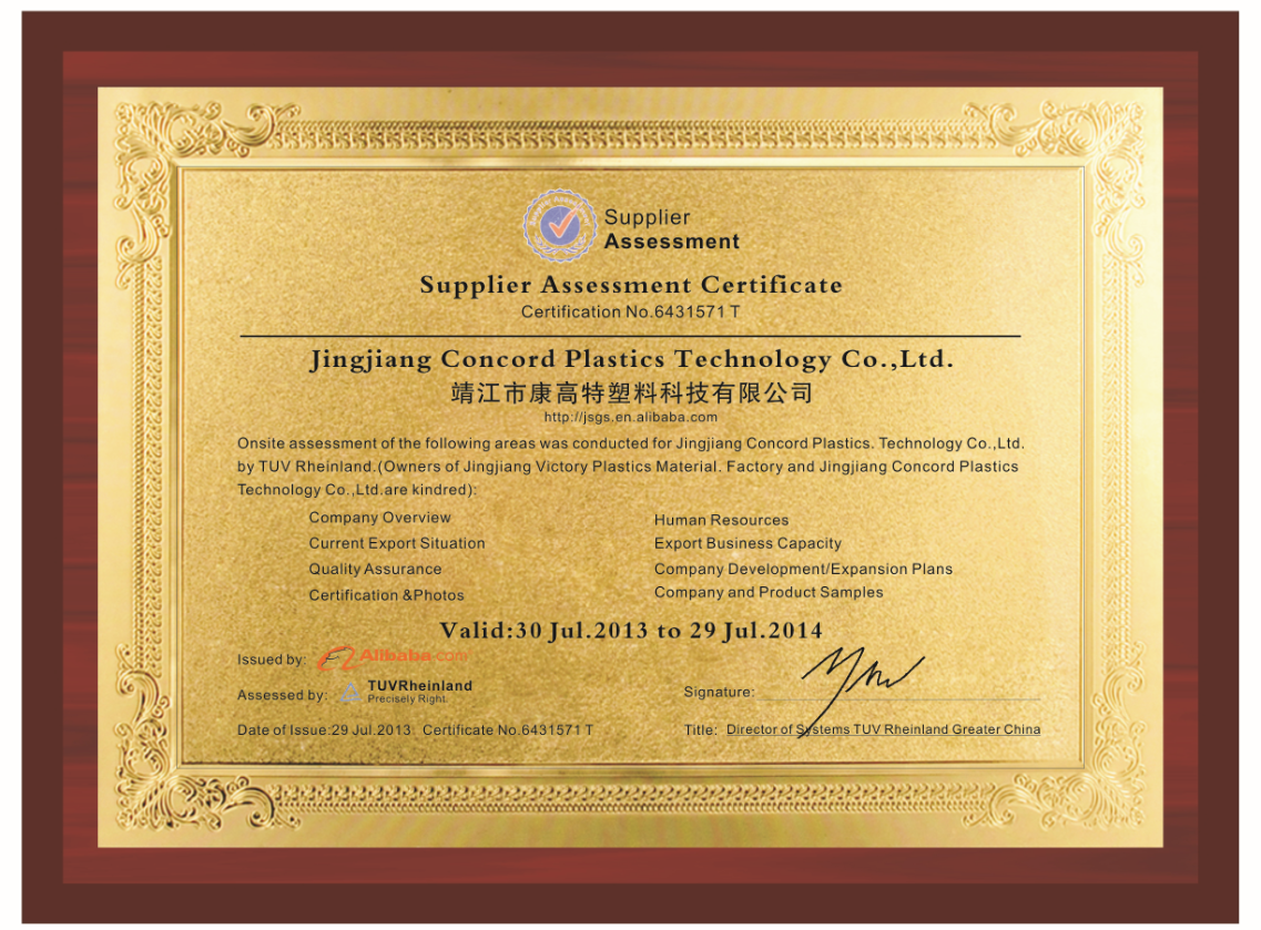 靖江市康高特塑料科技有限公司 BV认证资料