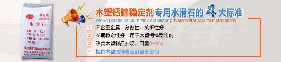 木塑钙锌稳定剂专用水滑石 木塑钙锌稳定剂专用水滑石