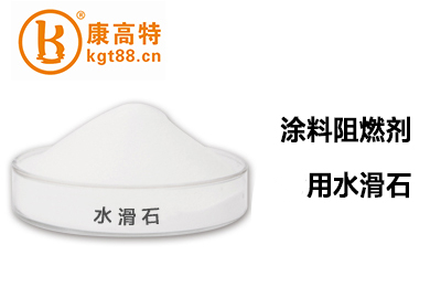 涂料阻燃剂用水滑石 涂料阻燃剂用水滑石