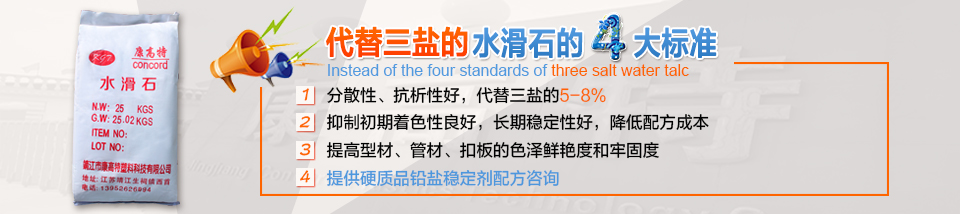 代替三盐的专用水滑石 代替三盐的专用水滑石