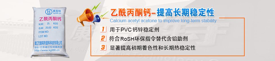 乙酰丙酮钙