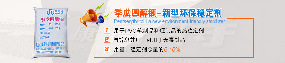 季戊四醇镧 季戊四醇镧