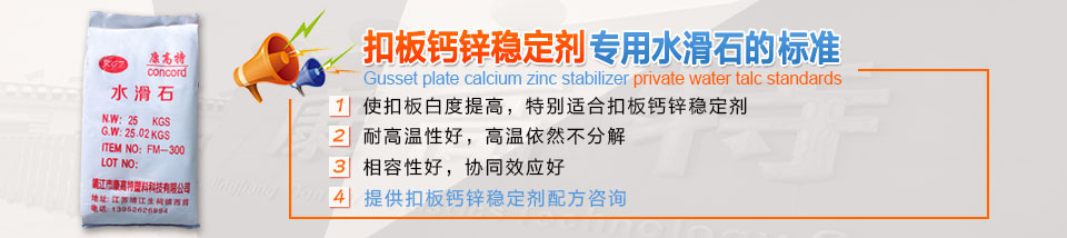 扣板钙锌稳定剂专用水滑石 扣板钙锌稳定剂专用水滑石