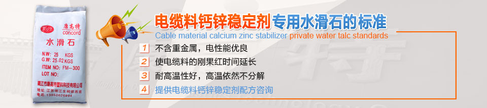 电缆料钙锌稳定剂专用水滑石 电缆料钙锌稳定剂专用水滑石