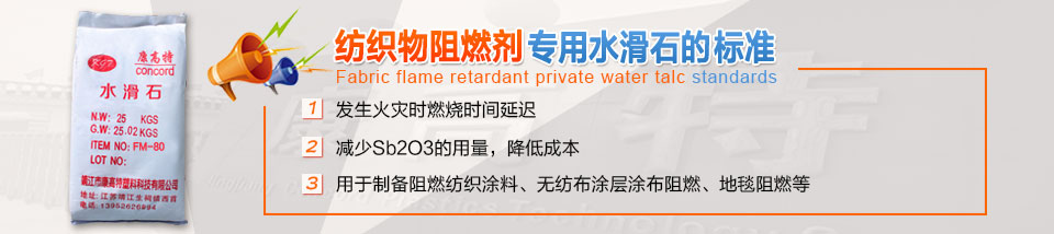 纺织物阻燃剂专用水滑石 纺织物阻燃剂专用水滑石