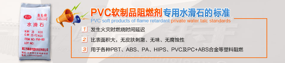 PVC软制品阻燃剂专用水滑石 PVC软制品阻燃剂专用水滑石