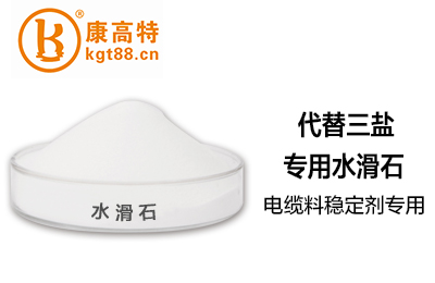 电缆料铅盐稳定剂专用水滑石 电缆料铅盐稳定剂专用水滑石