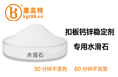 扣板钙锌稳定剂用水滑石 扣板钙锌稳定剂用水滑石