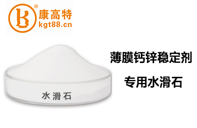 薄膜钙锌稳定剂专用水滑石 薄膜钙锌稳定剂专用水滑石