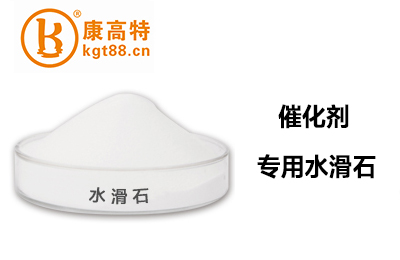 催化剂专用水滑石 催化剂专用水滑石