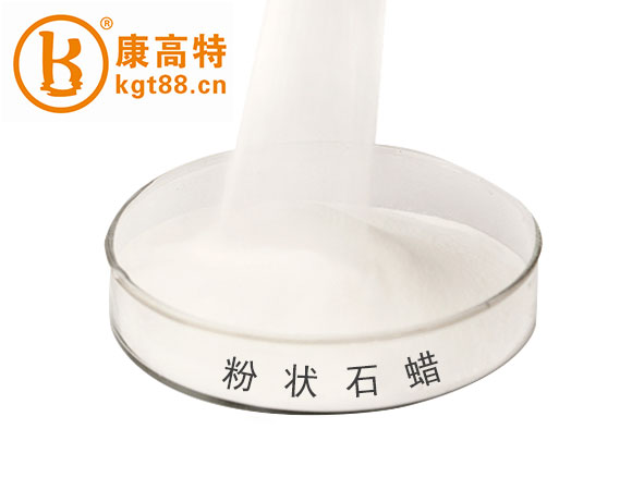 粉状石蜡 粉状石蜡