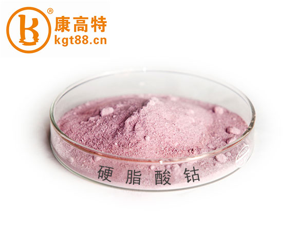 硬脂酸钴 硬脂酸钴