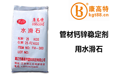 管材钙锌稳定剂用水滑石 管材钙锌稳定剂用水滑石