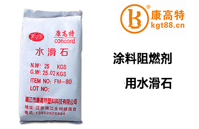 涂料阻燃剂用水滑石 涂料阻燃剂用水滑石